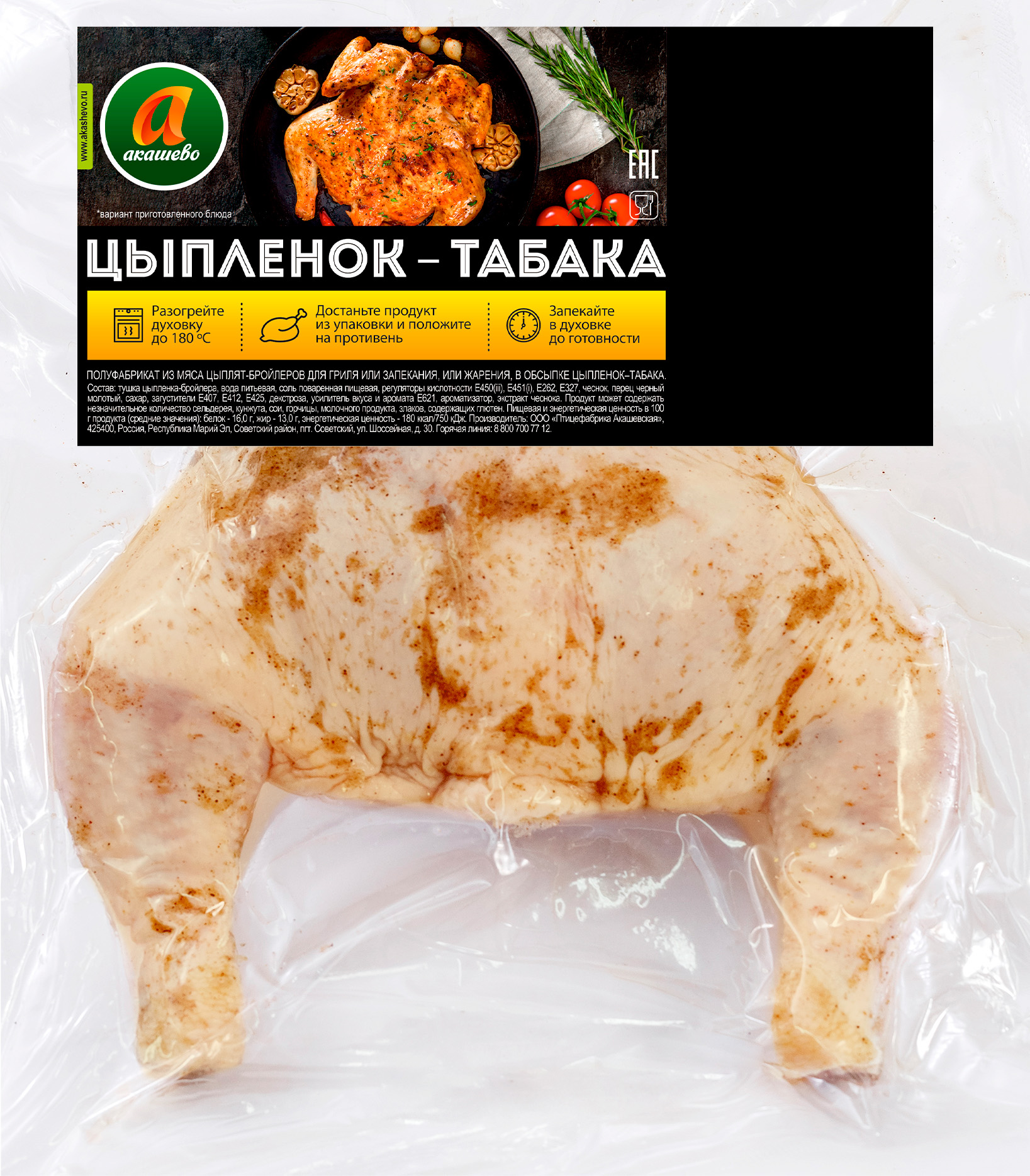 Цыпленок Табака