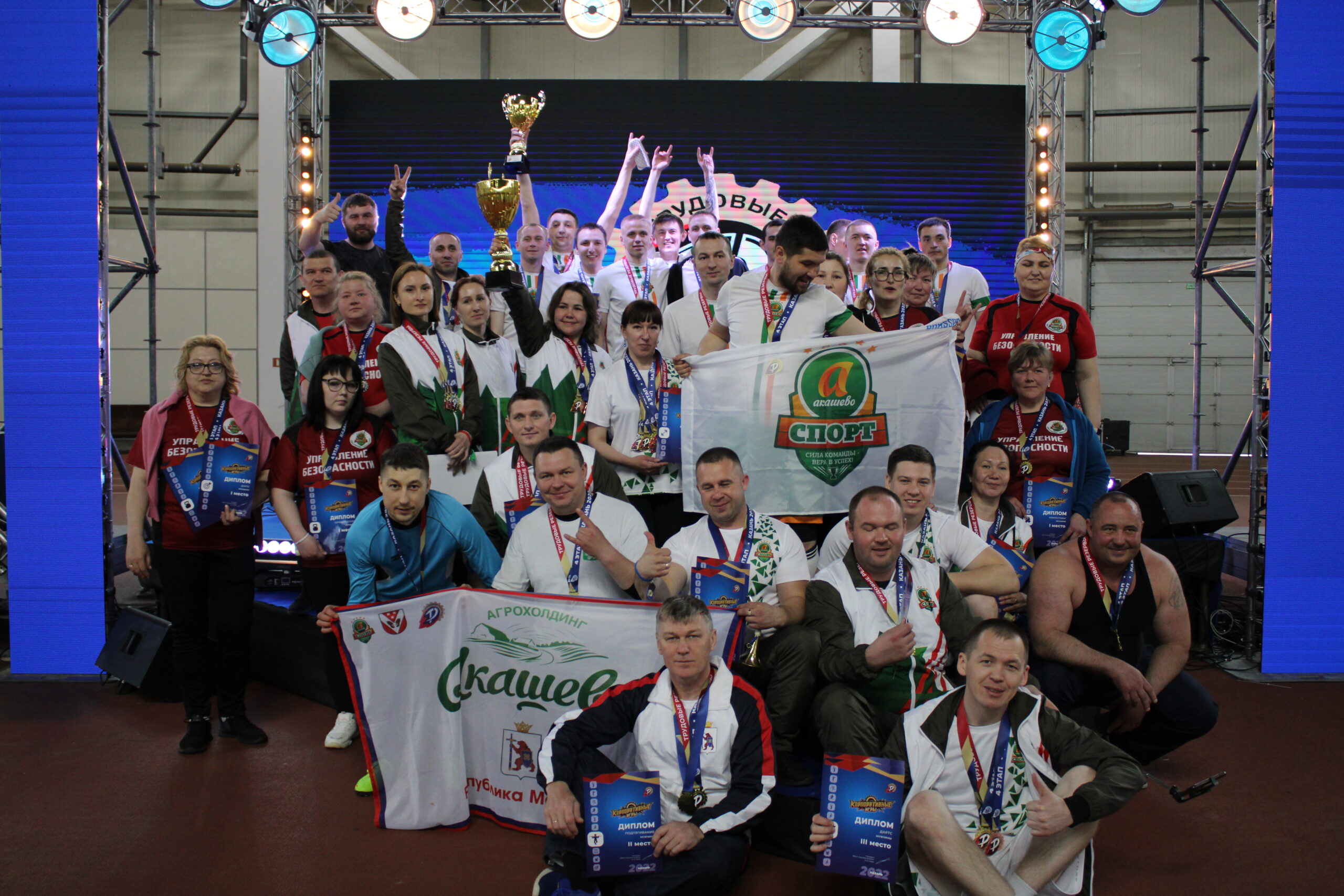 Команда ООО «Птицефабрика Акашевская»  стала безусловным победителем на «Корпоративных играх» Трудовых резервов в Казани.