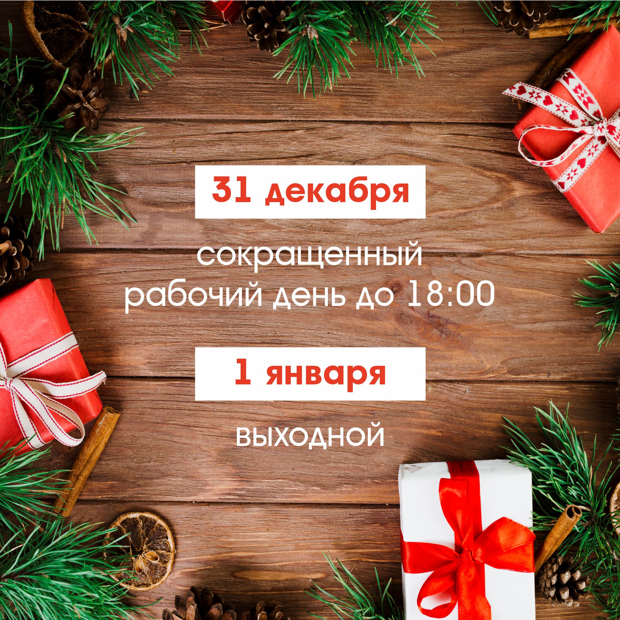 Режим работы магазинов фирменной сети «Акашево» в новогодние праздники